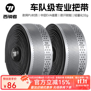 Westbiking bicycle handlebar belt, road bicycle curved handlebar integrated handlebar, non-slip shock absorption, comfortable and wear-resistant, professional team event handlebar belt, gray