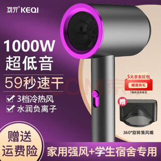 Keqi hair dryer negative ion household hair dryer dormitory low-power non-trip hair dryer hair care does not hurt the hair dryer portable high-speed hair dryer purple 1000w + three-speed adjustment blue light negative ions
