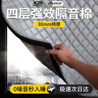 Jczs german brand soundproof curtains facing the street, windproof, coldproof and anti-noise artifact, ultra-thick sleeping mute double-sided aluminum shield, oxford cloth 80*100cm, three-body anti-noise
