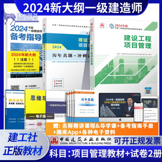 2024 new edition national first-class construction engineer textbook construction management economic laws housing construction municipal mechanical and electrical highway water conservancy and hydropower practical engineering previous exam papers exercise collection question bank 2024 textbook + real examination sprint management 2 sets
