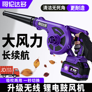 Glenda multi-rechargeable blower lithium hair dryer blowing and sucking dual-purpose vacuum cleaner industrial household computer blowing dust snow removal leaves polar circulation wind si level-2 electric 1 charge multi-functional vacuum cleaner