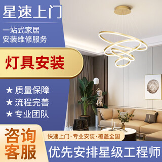 Masters from the same city come to install lighting services, ceiling panel lamps, chandeliers, fan lamps, crystal lamps, downlights, track lamps