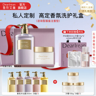 Unique erin birthday gift, high-end fragrance gift box set, shower gel, body lotion, shampoo, perfume, souvenir for girlfriend, customized gift box - shower gel 350ml + cold cream 180g