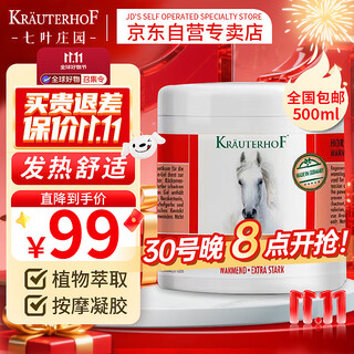 Krauterhof 德国七叶庄园原装进口马膏马油膏按摩凝胶按摩膏小飞500mL