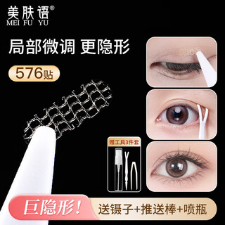 Skin beauty lace hollow partial double eyelid stickers 576 stickers glue-free and sticky when exposed to water, special mf8751 for invisible swollen eyes