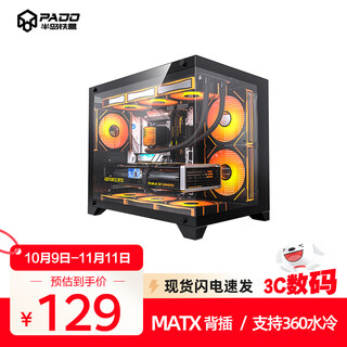 Peninsula iron box baize 360u sea view room chassis matx back plug without a-pillar 360 water-cooled desktop host desktop computer panoramic room black/40cm graphics card long