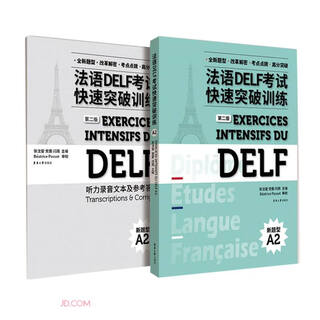 法语 DELF 考试快速突破训练(A2)(第二版）