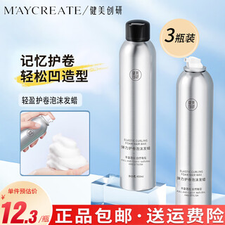 Maycreate hair wax, moisturizing and fluffy curly hair, french perm mousse, bubble elastin, hair gel for both men and women, 3 bottles, small silver bottle foam hair wax 450ml*3
