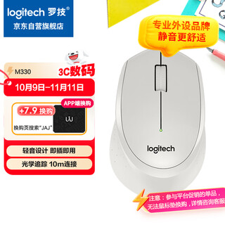 Logitech m330 silent mouse wireless mouse office mouse right-hand mouse with wireless micro receiver white