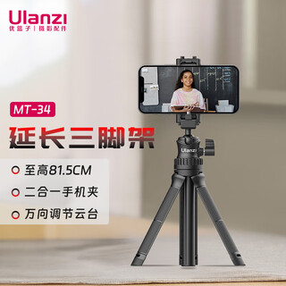Ulanzi excellent basket mt-34 mini portable tripod desktop mobile phone live broadcast vlog telescopic extension selfie stick micro single g7x3 camera universal bracket
