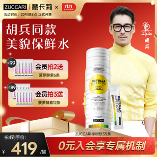 Zuccari hu bing's same style zuccari double anti-birch drink 10ml*35 pieces/box for beauty preservation, whitening and body beauty