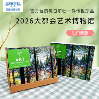 大都会艺术博物馆 2026年艺术台历 每日一页可撕 英文原版进口周边 新年礼品书 Art: 365 Days of Masterpieces 2026 Day-to-Day