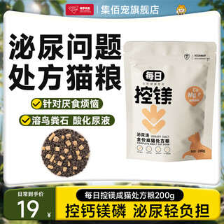 Daily cat food urinary prescription cat food control magnesium calcium phosphorus urinary care light burden freeze-dried full price adult cat food 200g