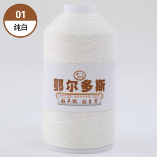 Embroidered luoshang pure cashmere super velvet genuine hand-knitted machine-woven cashmere thread sweater thin thread diy wool thread baby scarf thread 01-pure white (buy one or two, get one or two free)