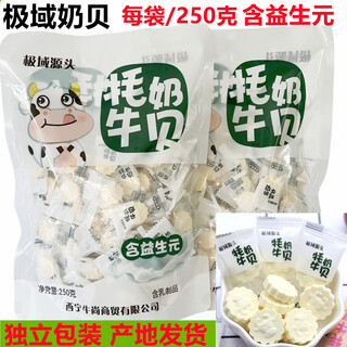 Specialties from xining, qinghai province. source plateau yak milk clams. milk slices and toffee containing prebiotics 250g per bag. yak milk clams (containing prebiotics) original flavor*2 bags.