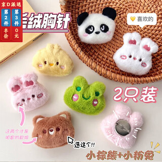 Pei nanwei cute plush cartoon animal doll brooch children's decorative accessories girl bag clothes pin accessories doll 2 small brown bear + small pink rabbit plush