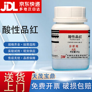 Damao (dm) acidic fuchsin, acidic fuchsin, fuchsin s analytical pure ar25gcas 3244-88-0 ar25g ar25g in stock