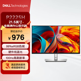 戴尔（DELL）21.5英寸 办公显示器 IPS 100Hz刷新率 硬件防蓝光 VGA+HDMI+DP 升降旋转 P2222H升级款P2225H 