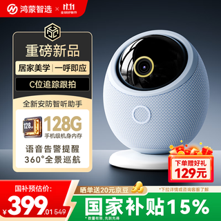 Huawei smart selection puffin 8 million surveillance home camera mobile phone remote monitoring 360 no blind spots with night vision panoramic voice call indoor security baby care puffin pro
