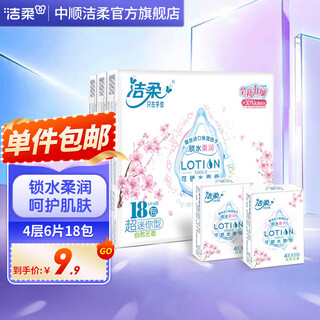 Clean and soft handkerchief paper sakura lotion thickened 4-layer super mini cream paper containing moisturizing factor for mother and baby use 4 layers 6 pieces * 18 pack