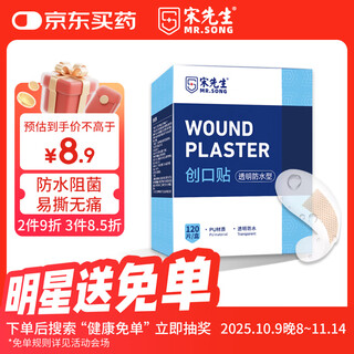 Mr. song's medical band-aid waterproof transparent band-aid large children can bathe skin trauma abrasion anti-wear patch 120 pieces