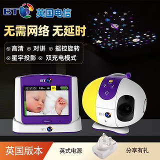 Bt英国电信婴儿监控看护器宝宝监护器摄像头哭声提醒器儿童分房神器 三脚英式插头