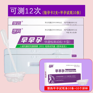 Huiyun urine drip type pregnancy test stick early pregnancy test paper pregnancy test card high-precision pregnancy test card hcg family planning supplies 2 urine drip type pregnancy test cards + 10 early pregnancy test strips + 10 urine cups