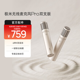 Xgimi smart wireless microphone pro (dual version), dedicated to xgimi projector, one-click linkage startup of projection accessories, exclusive customized microphone core, 6 sound effects