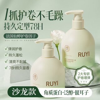 Ruyi (ruyi) elastin curl protector moisturizing long-lasting anti-frizz fluffy essence post-perm care for men and women 300ml 1 bottle fluffy curl protector elastin