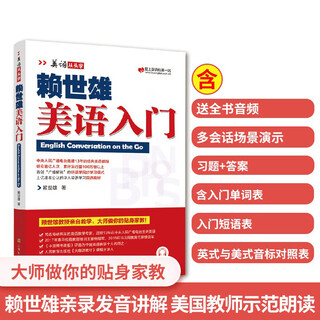 Official and genuine lai shixiong's introduction to american english, lai shixiong's american english learning series from the beginning, daily english