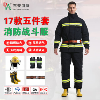 Dong'an (da) 17-type firefighter fire-fighting protective clothing fire combat clothing training clothing flame-retardant fire-proof and heat-insulating 175/l five-piece set