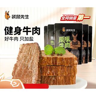 袋鼠先生卤牛肉即食健身低代餐卡高蛋白肥酱香开袋熟食无淀粉添加速食零食 【黑胡椒味】  80g  *5袋