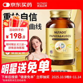 Nutado us imported patented papaya and kudzu powder wild tablets collagen peptide plump breasts sagging