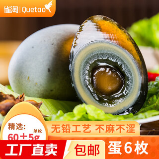 Songhua eggs, soft-boiled preserved eggs, runny duck eggs, preserved eggs, lead-free craft farmhouse eggs, 6 pieces (single piece is more than 60g)