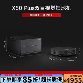 追觅超薄扫地机器人X50 PlusAI双目视觉洗扫拖一体30000Pa大吸力 X50 Plus超薄上下水版