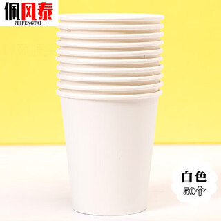Colorful paper cup handmade kindergarten thickened disposable white paper cup handmade diy colored paper cup kindergarten white 50 pieces