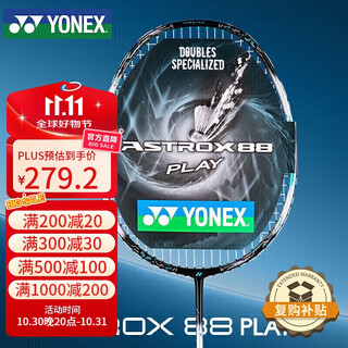 YONEX尤尼克斯羽毛球拍全碳素天斧进攻升级AX88PLAY黑银已穿线附手胶