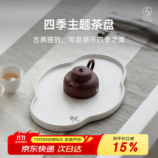Wanqiantang (edenus) wanqiantang tea tray, ceramic saucer, japanese-style simple tea table, rectangular single-layer dry brewing water storage tea tray, four-season plate, winter plate (excluding tea set), mutton-fat white glaze