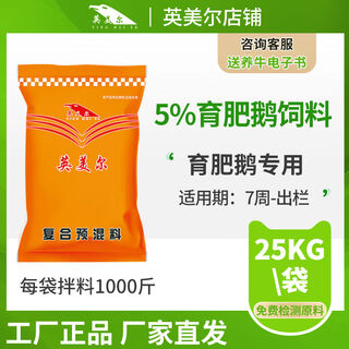 Goose feed special feed additive for big geese meat goose egg goose growth goose fattening goose premix special for big goose fattening period 7 weeks-slaughter