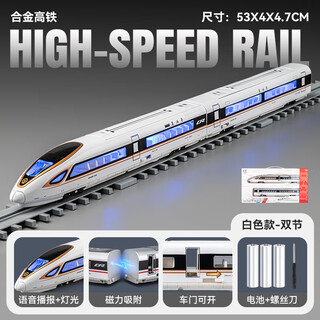 车致遥控高铁火车玩具复兴号动车合金模型儿童高速列车轨道玩具车男孩 【遥控版】复兴号高铁双节-白色