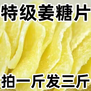 Specialty youlian authentic jiangtang slices hand-made dehumidification casual ready-to-eat snacks bulk old ginger dried pond ginger slices yunwu tea tea selection baitang ginger slices 2jin jin equals 0.5kg without desiccant