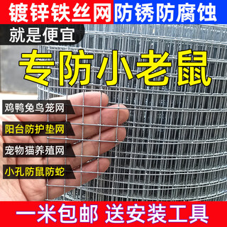 Anti-rust wire mesh balcony anti-rat and anti-cat protective mesh fence mesh breeding mesh galvanized chicken mesh small hole iron mesh 1.5 cm hole * 0.7 mm thick - this wire is thinner 0.5 meter high x 1 meter long - buy a few pieces to get a few meters long