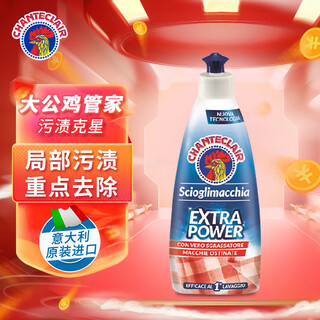 Chanteclair big cock butler heavy oil stain buster cleaner 375ml italian imported collar laundry detergent