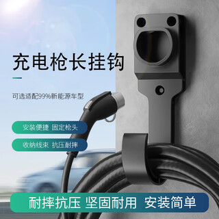 Bian ling tram all-in-one charging gun hanger fixed charging pile gun rack hook bracket support frame take-up wire d1 integrated long hook