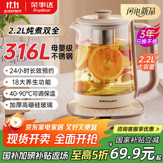 Royalstar health pot stewing pot integrated tea boiler teapot household kettle glass constant temperature kettle mini office two-in-one dormitory insulation fully automatic 2025 new 2.2l large capacity 304 food grade + steamed egg rack + 24h insulation + 3 years warranty