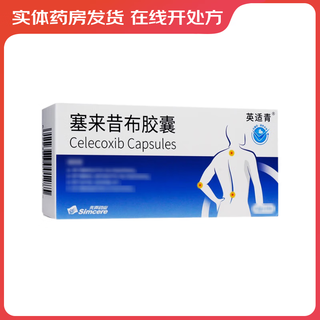 Yingshiqing celecoxib capsules 0.2g*14 capsules 1 box