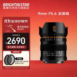 Xingyao optical xingyao 9mm f5.6 full-frame ultra-wide-angle lens scenery building interior space xingyao 956 is suitable for sony e nikon z canon rf port official standard lens + rear nd1000 sony e mount