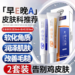 Dago isotretinoin cream + vitamin e urea milk reduction ointment lightly removes non-medical skin and refreshes and moisturizes the skin