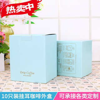 10 bags of ear-hanging coffee filter bag outer box 10 hanging ear hand-brewed coffee bags carton hanging ear coffee packaging box 0 pieces of sky blue public version sky blue carton