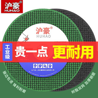 Huhao angle grinder cutting disc metal steel stainless steel grinding wheel disc 107mm angle grinder disc hand grinder grinder saw blade double network green disc buy 50 get 50 free 100 pieces in total